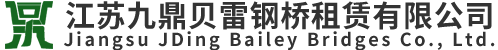 江苏丝瓜AV贝雷钢桥租赁有限公司